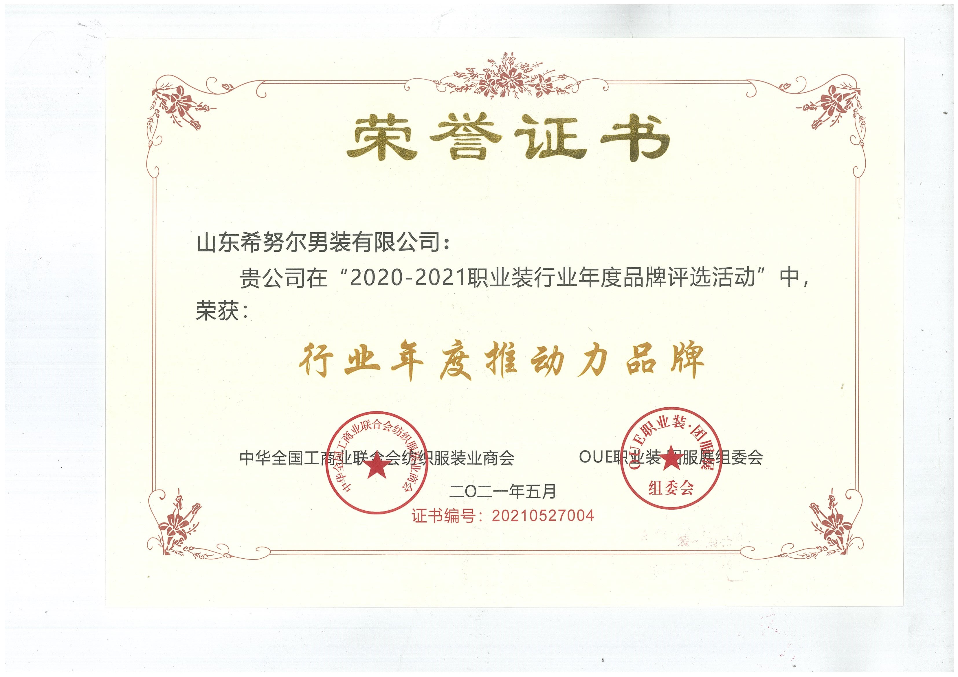 行業(yè)年度推動(dòng)力品牌.jpg